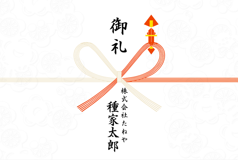 会社名・お名前