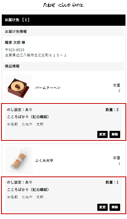 のしの指定方法