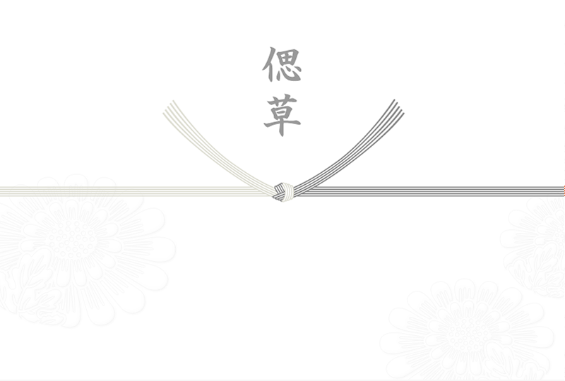 偲草