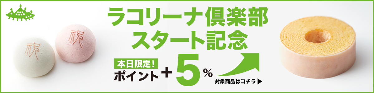 ポイントスタート