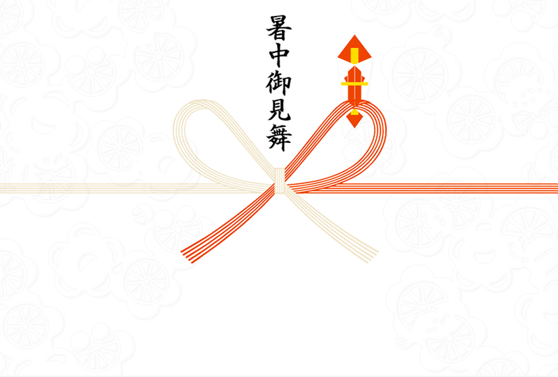 暑中御見舞