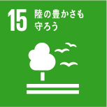 サステナブル