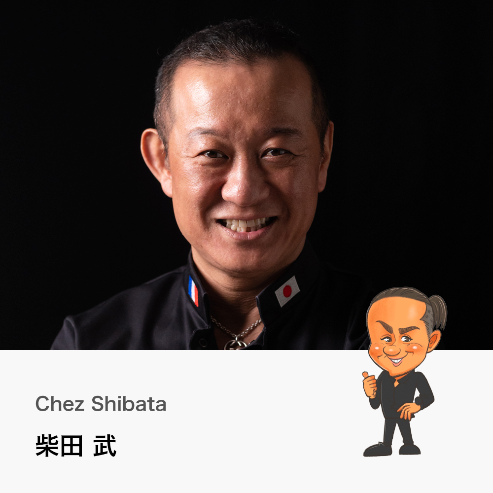 シェフ_柴田