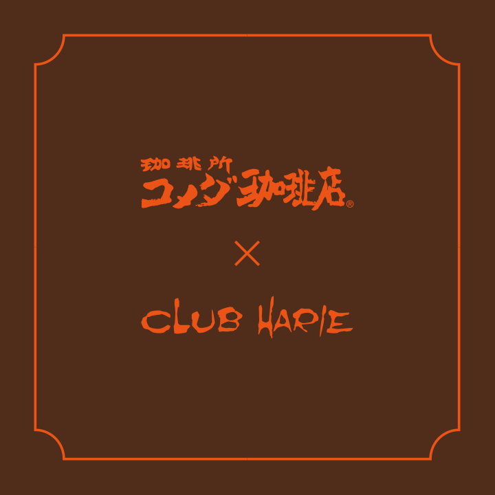 コメダブレンド