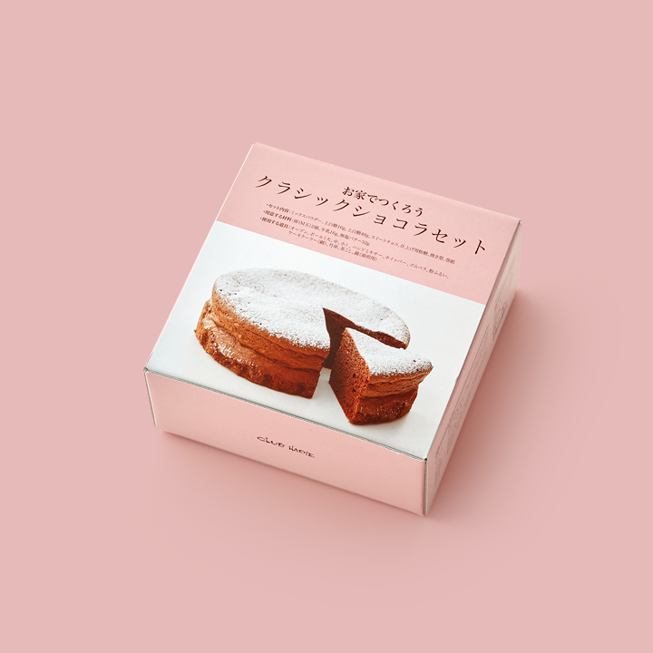 お家でつくろう クラシックショコラセット