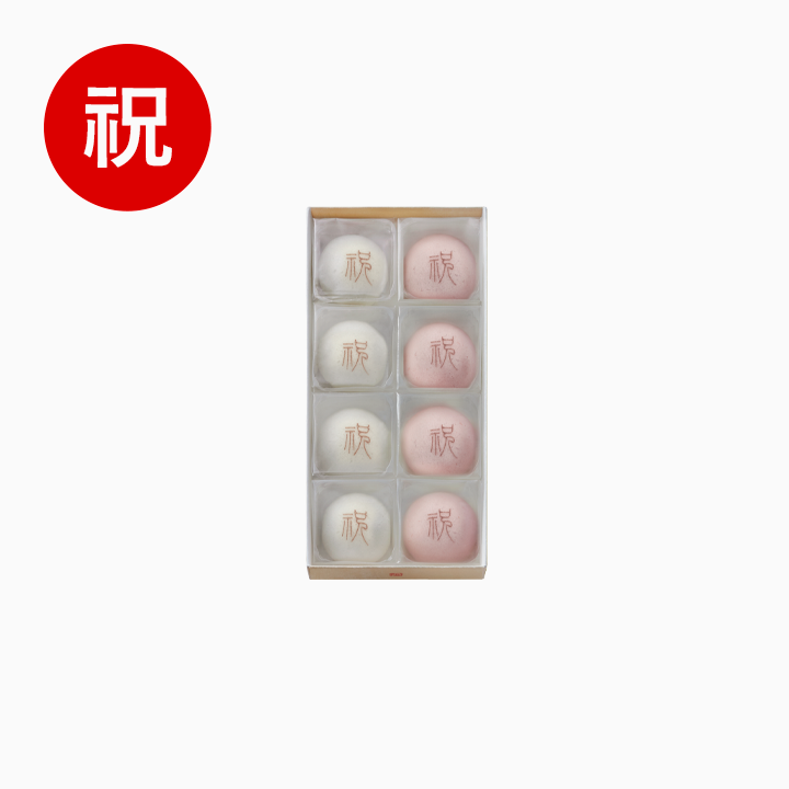 紅白たねや饅頭（祝）　8個入