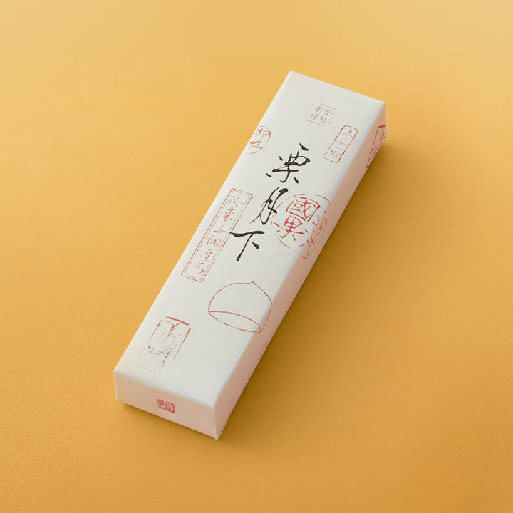 栗月下　2個入