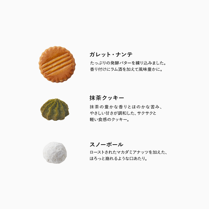クッキーアソート