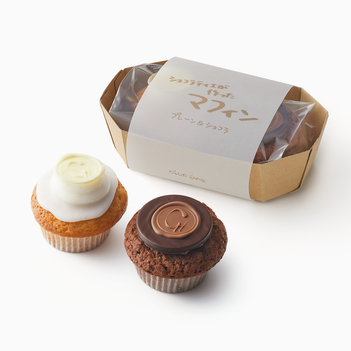 ショコラティエが作ったマフィン　2個入（プレーン＆ショコラ）