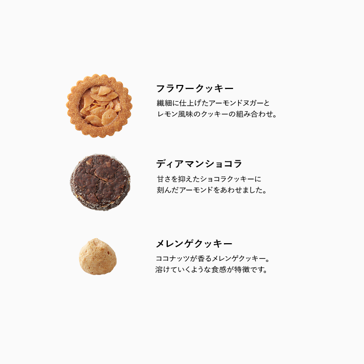 クッキーアソート（小）
