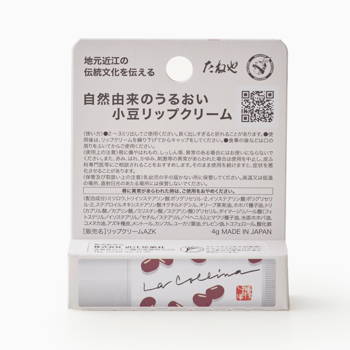 あずきリップクリーム