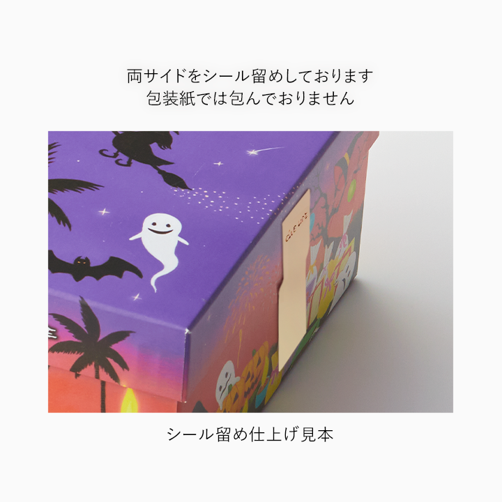 バームクーヘン ハロウィン限定パッケージ