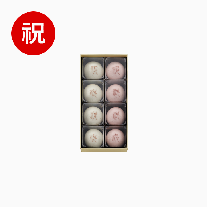紅白たねや饅頭（祝）　8個入