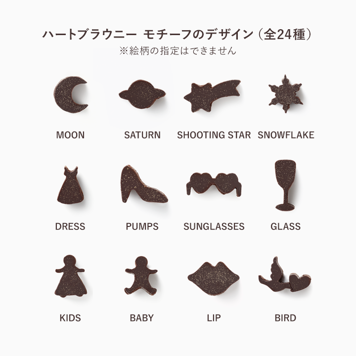 パッケージレスセット ショコラバーム 苺＆ハートブラウニー