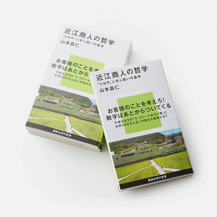 近江商人の哲学