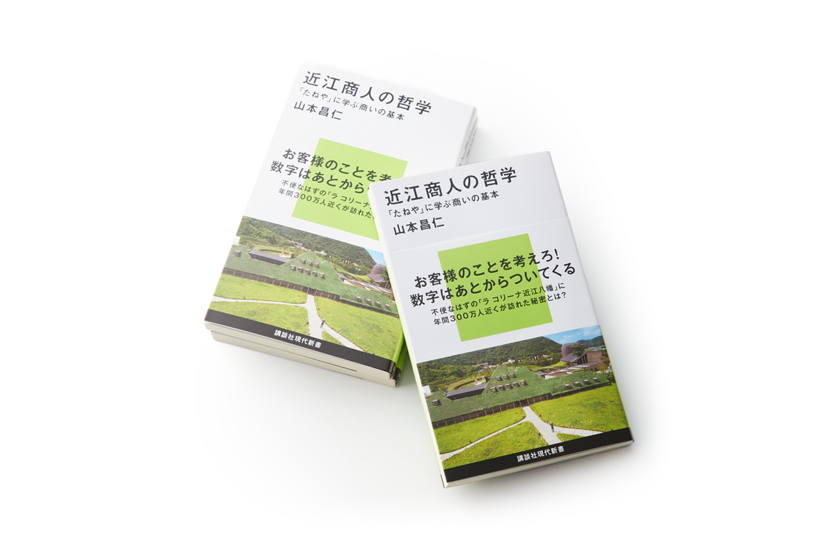 近江商人の哲学
