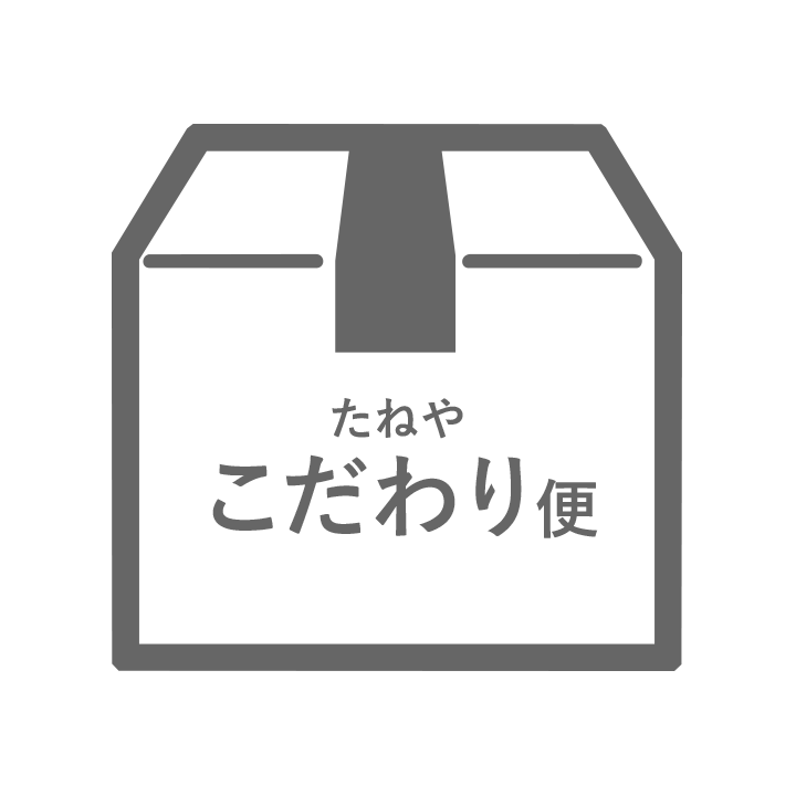 たねやこだわり便