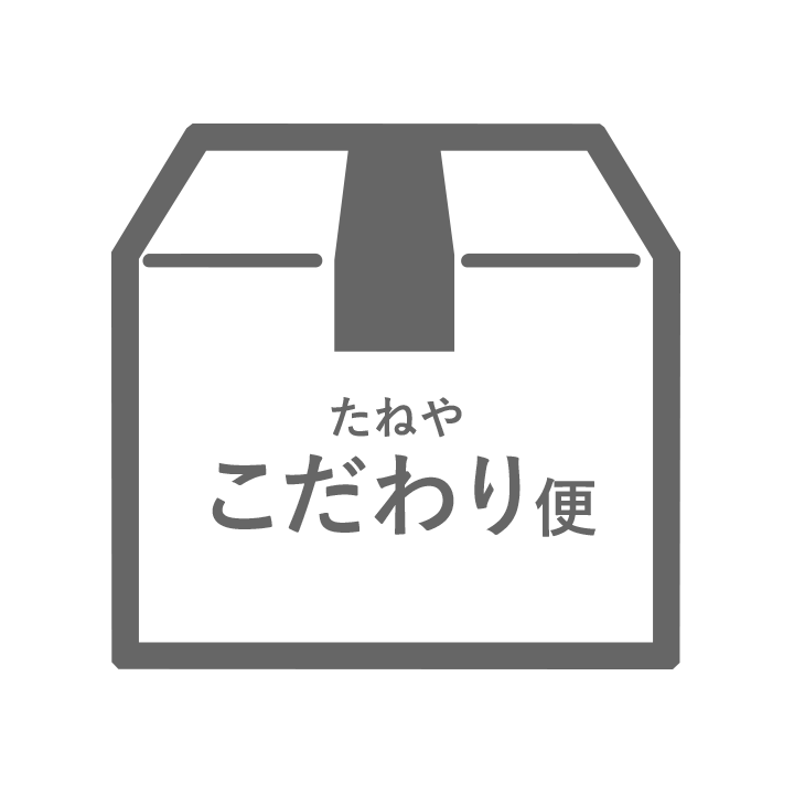 たねやこだわり便