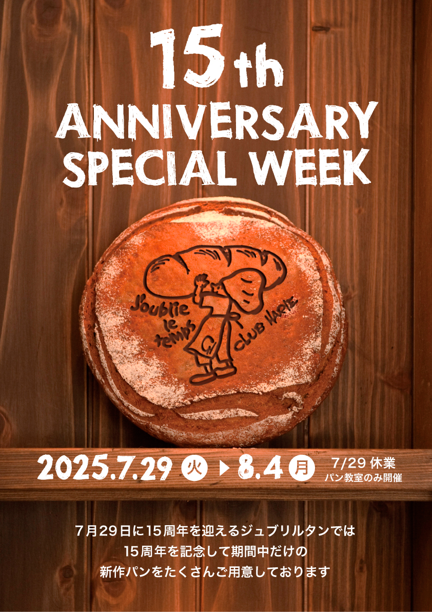 アニバーサリースペシャルウィーク